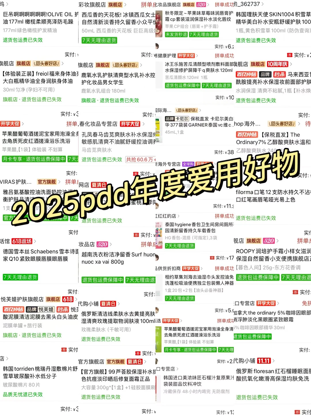 拼多多6年老粉年度平价好物分享 | 去黄保湿全身美白一篇搞定