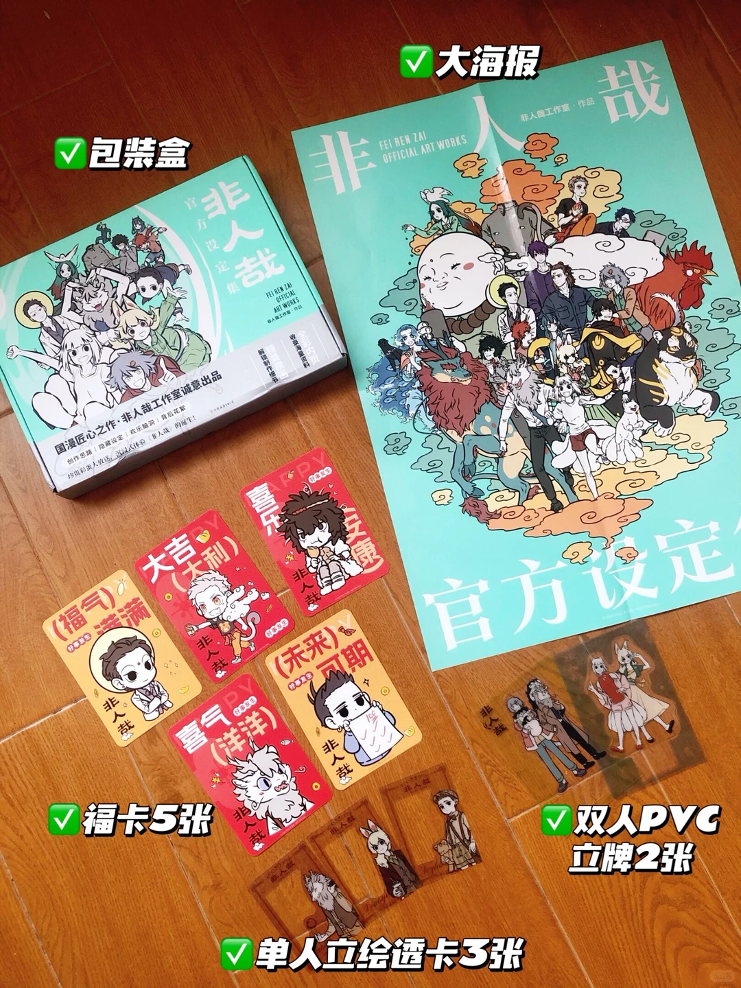 《非人哉》10周年设定集重制上市，角色定稿与草稿对照大公开