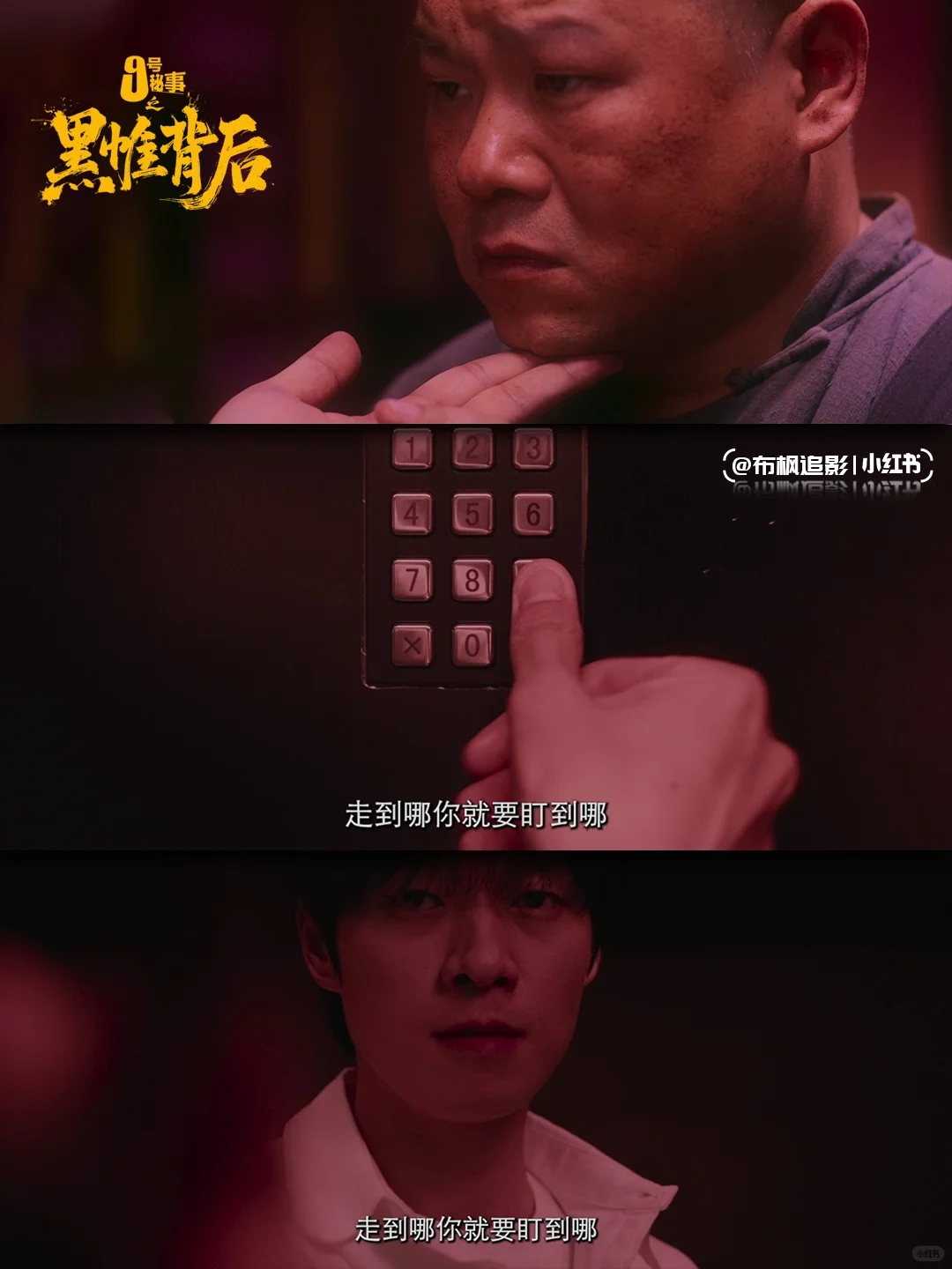 中英共创《9号秘事之黑帷背后》定档预告解析：方寸之间见深渊 - ACGFav