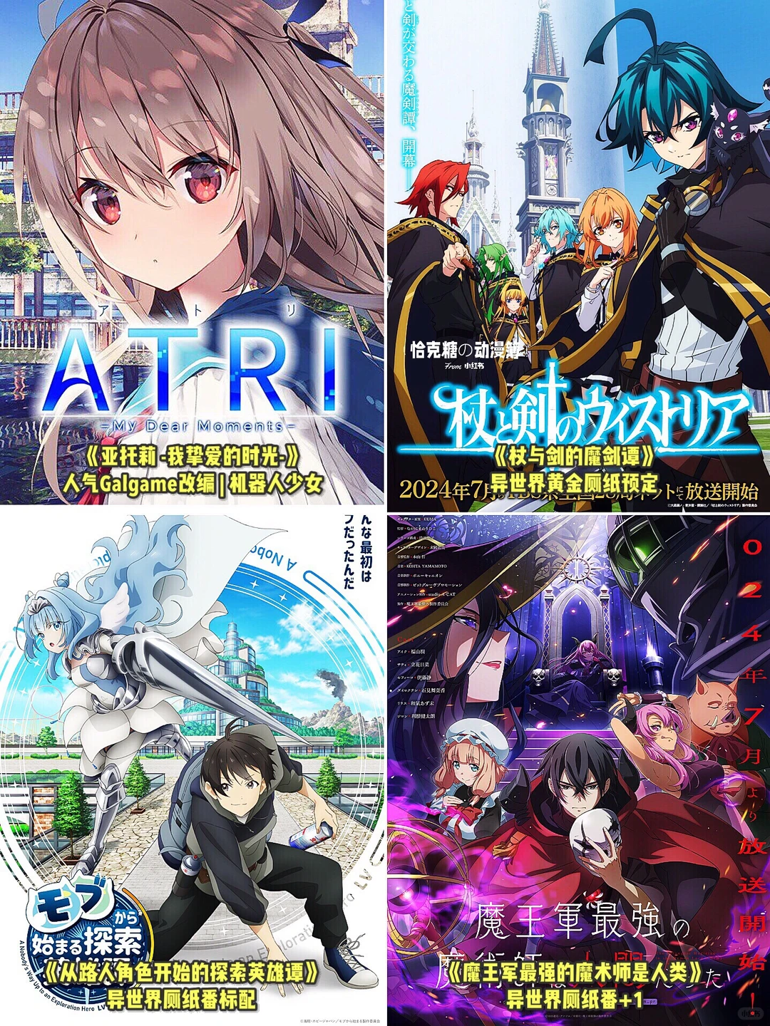 2024年7月新番列表全预览，夏季动画推荐 | ACGFav