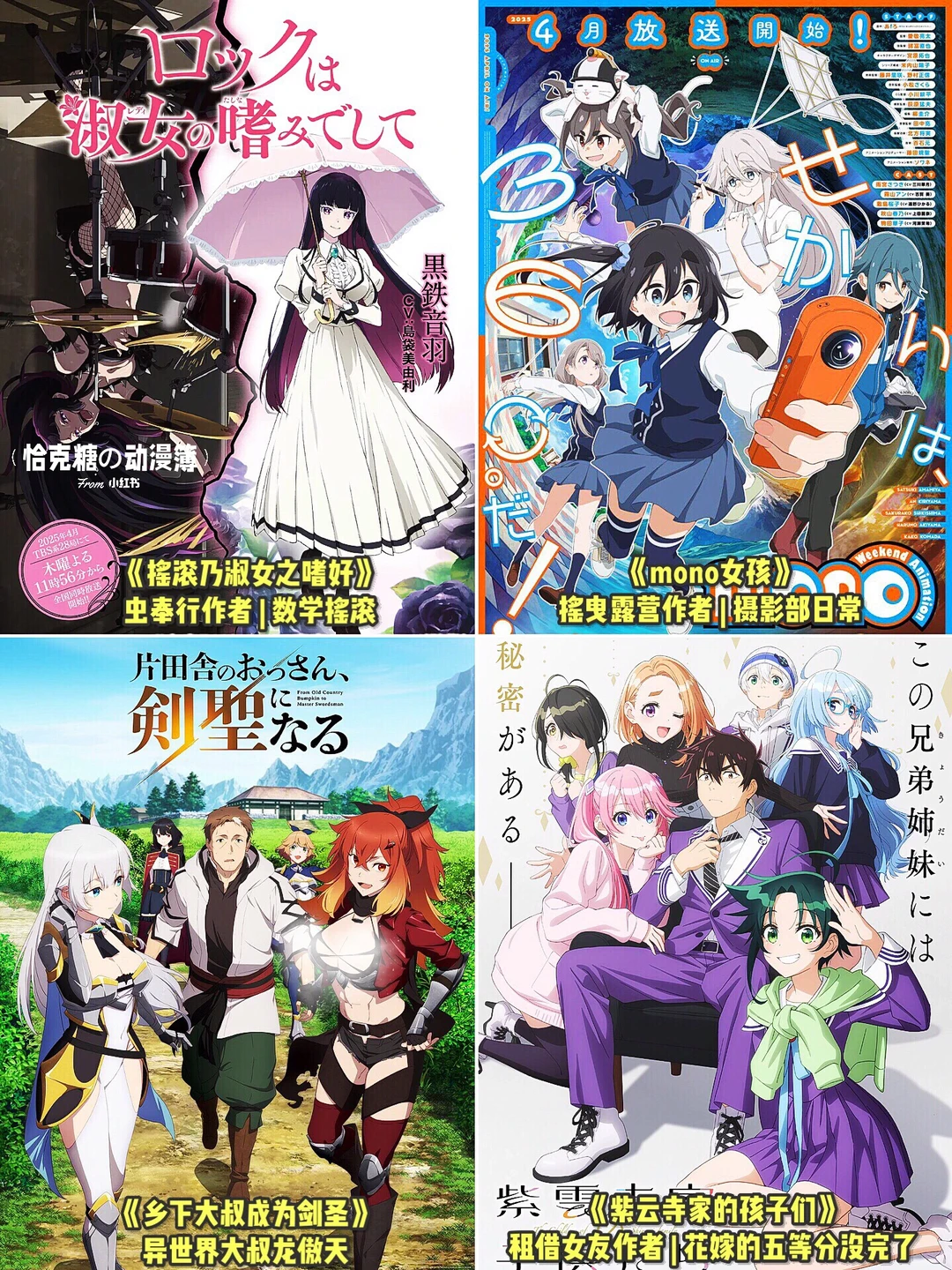 2025年4月新番抢先预报 – 漫画·小说·游戏·原创动画全收录