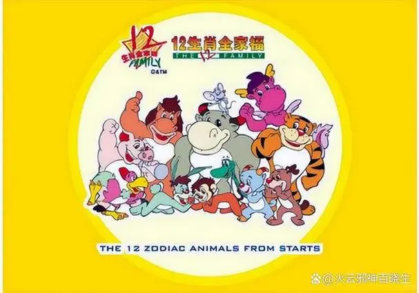 《十二生肖全家福》国产动画重温，十二生肖角色与剧情深度解析 - ACGFav