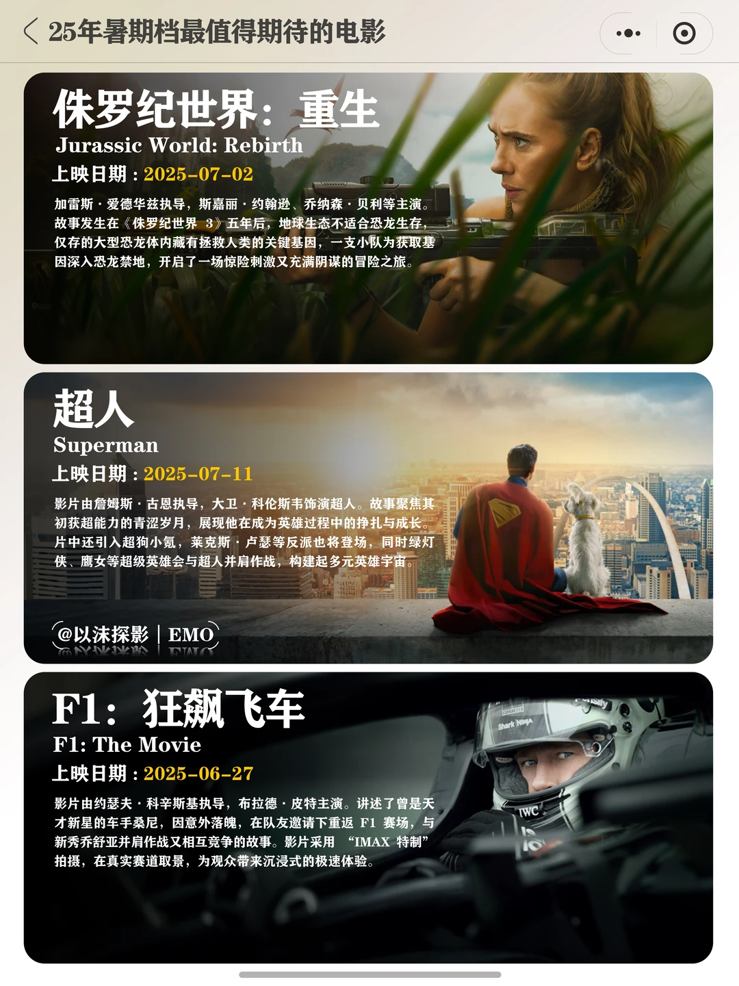 2025年暑期档电影最全盘点，十部必看大片推荐 - ACGFav