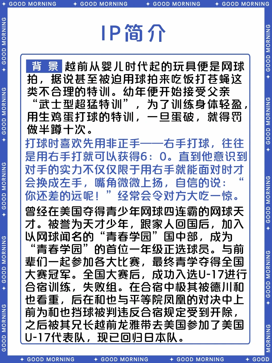 越前龙马人物档案 | 网球王子角色介绍
